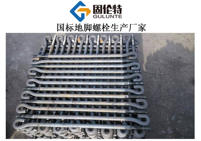 河北9字形地腳螺栓生產廠家